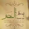 Yazan Nusaibah - بعد العصر - Single